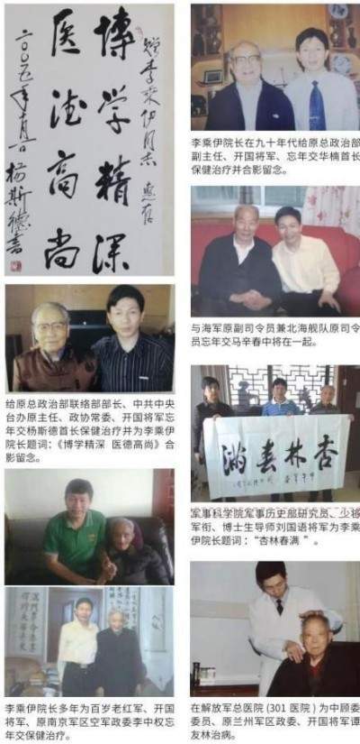 当代中医事业奠基人李乘伊院士 荣获担任：中国中医专家委员会常务主席